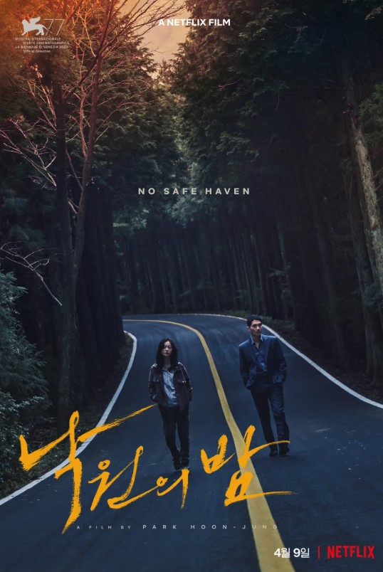 영화 낙원의 밤 소개, 줄거리, 감상포인트, OST음악, 총평