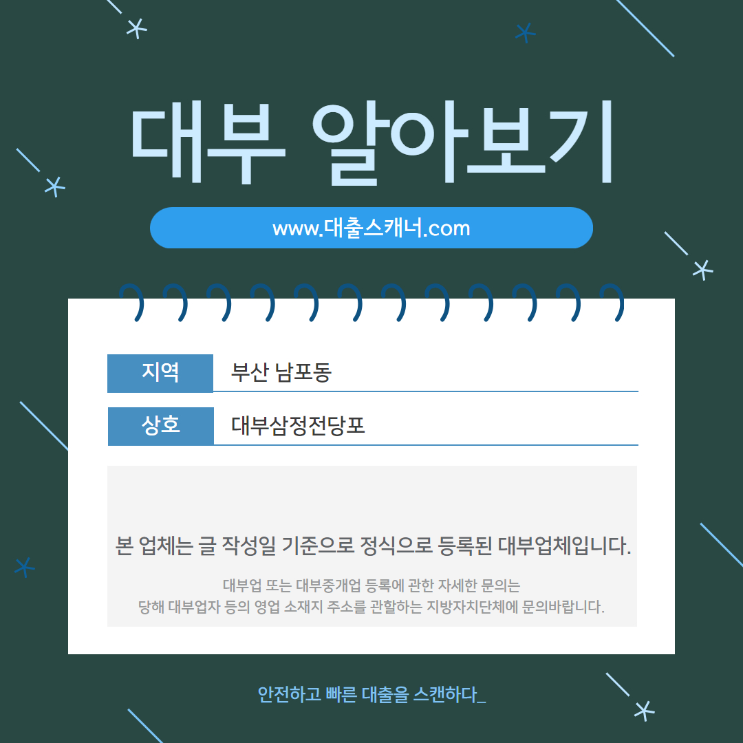  [부산 남포동] 대부삼정전당포 알아보기