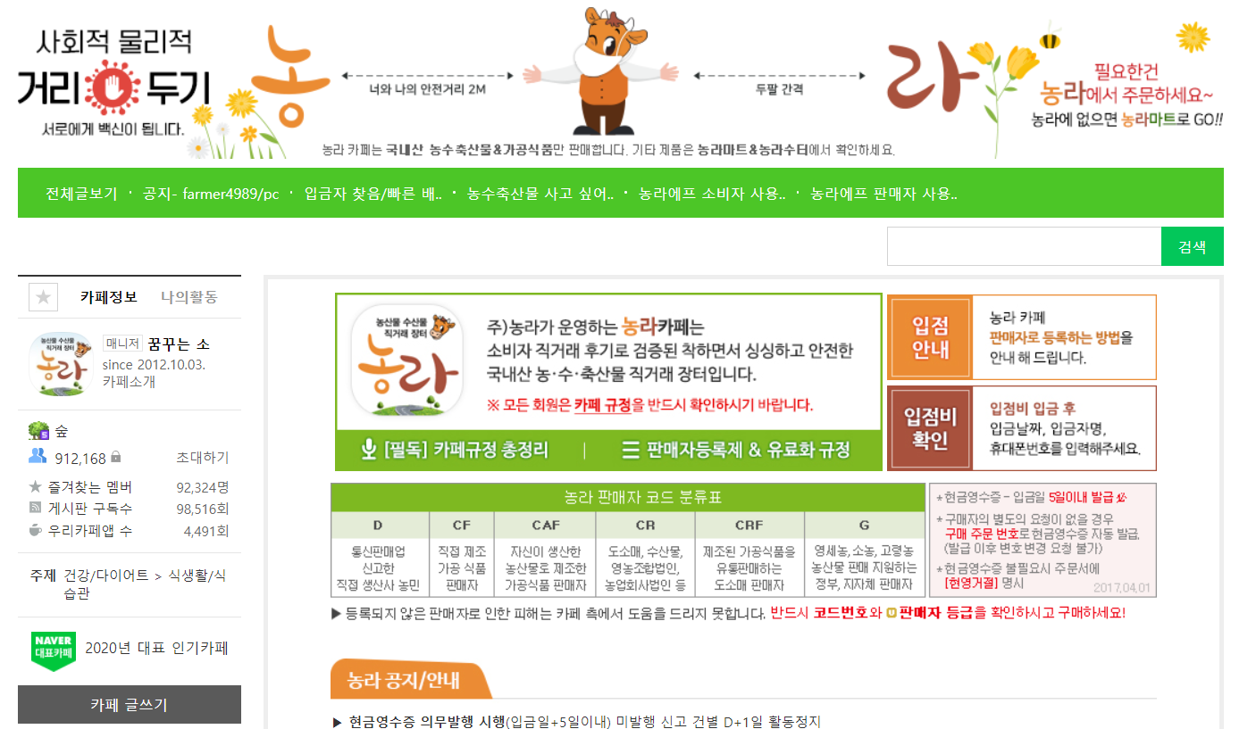  농라카페 농산물직거래판매 후기와 유의할 점