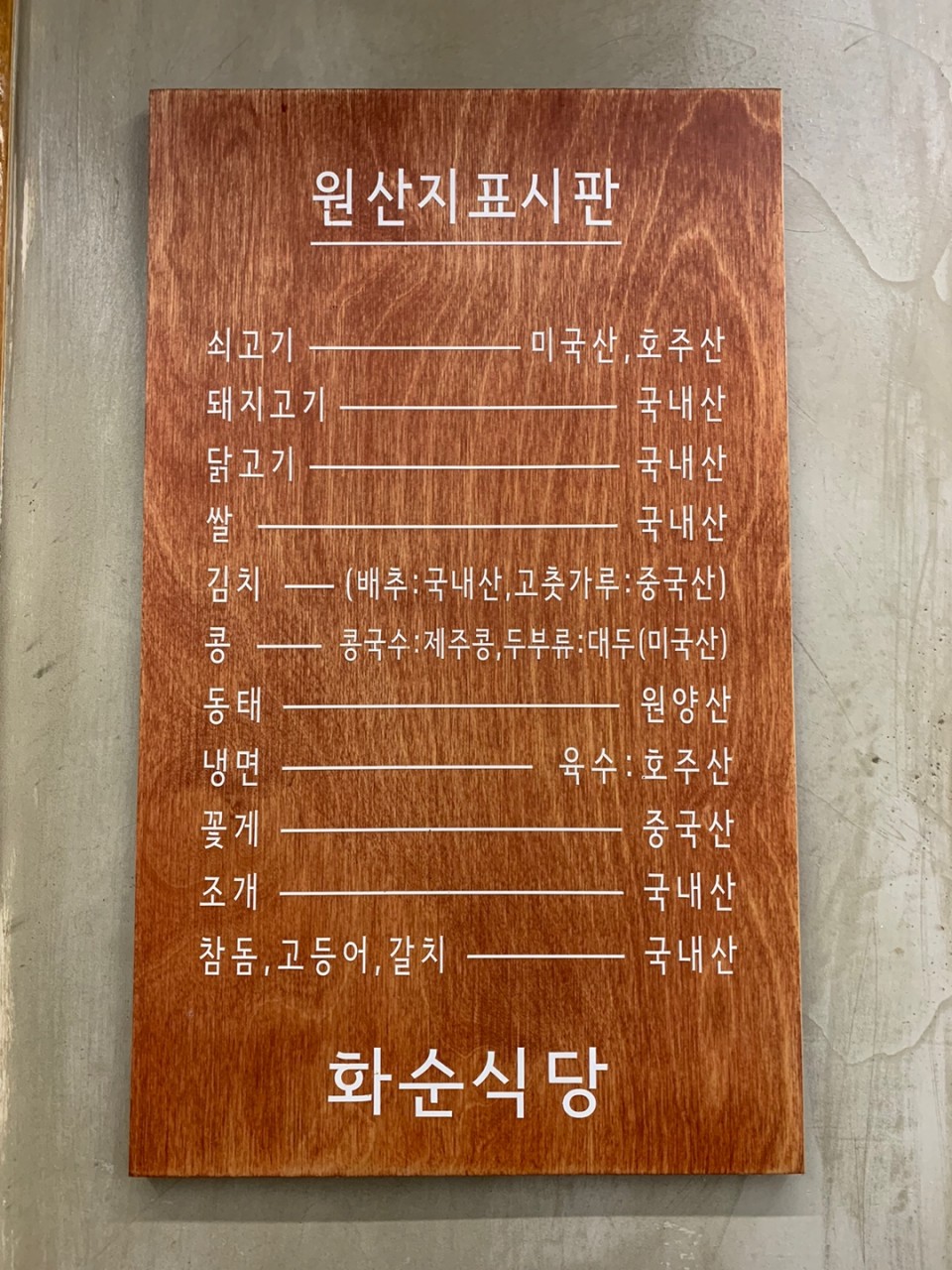 화순식당 이미지