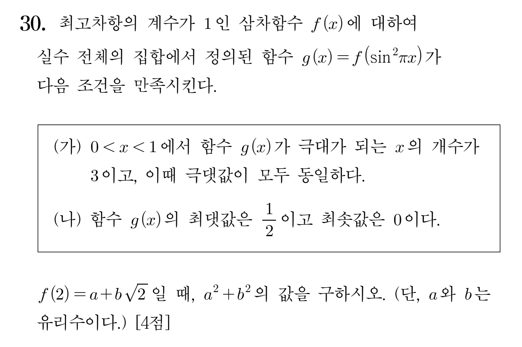 4. 반드시 알아야 할 수능수학과 편입수학의 차이점 [By.송두원T/ 다시 쓰는 편입수학 필독칼럼] - 튜나편입