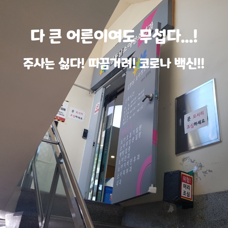  코로나 백신..! 얀센 드디어 맞다!!