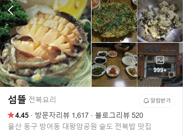 울산 섬뜰 플레이스