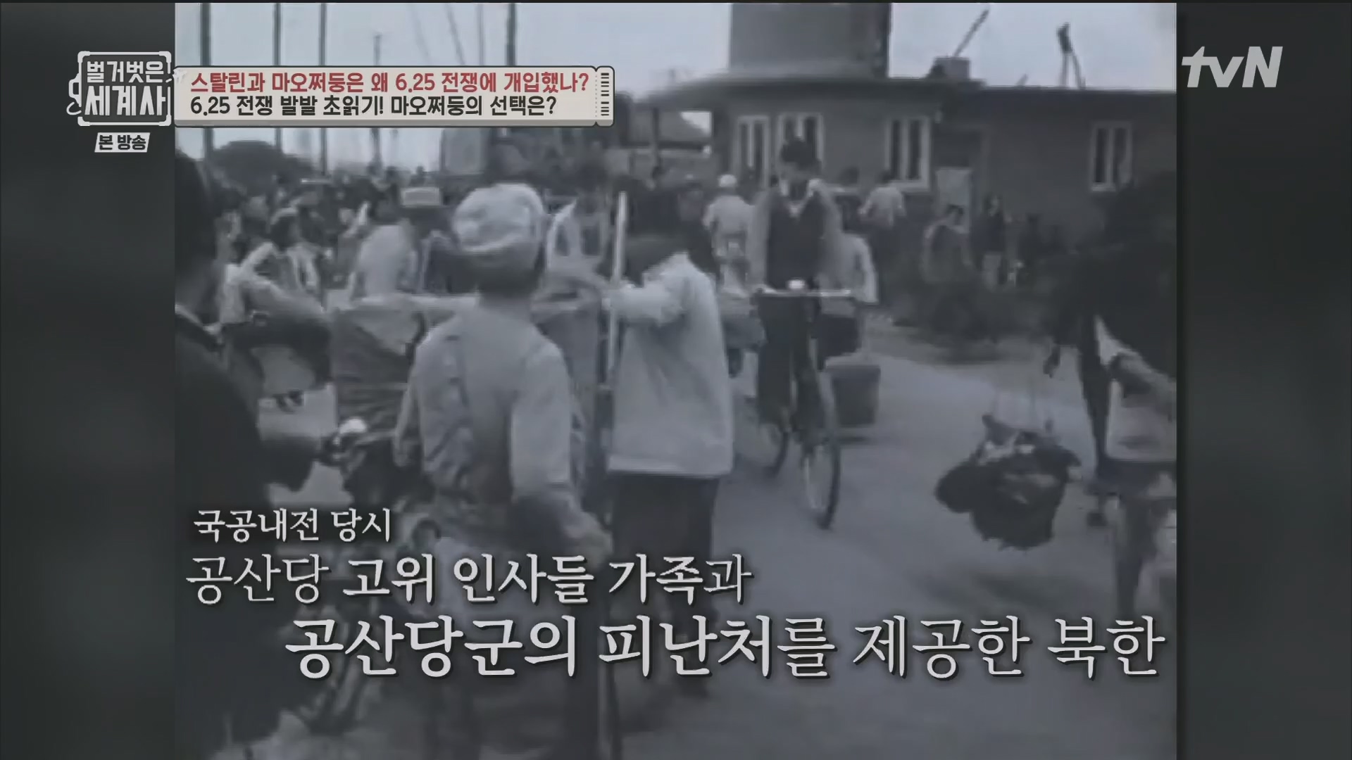 벌거벗은 세계사.E114.230829p.H264-F1RST.mp4_20240302_173251.791.jpg