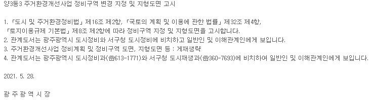  양3동3 주거환경개선사업 정비구역 변경 지정 및 지형도면 고시