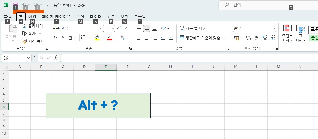 엑셀 빠른실행 도구 사용방법