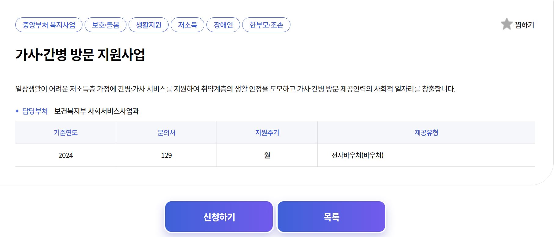 복지로 홈페이지 가사·간병 방문 지원사업 온라인 신청 방법