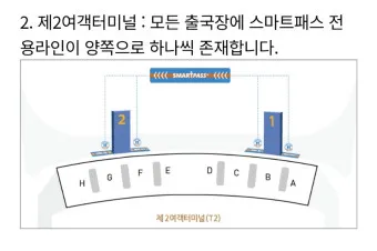 인천공항 스마트패스 등록 백드랍_24