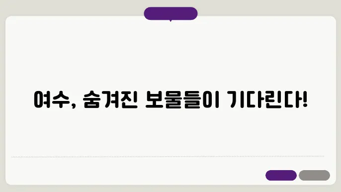 여수 가볼만한 곳 베스트10 (여수 여행코스 추천)