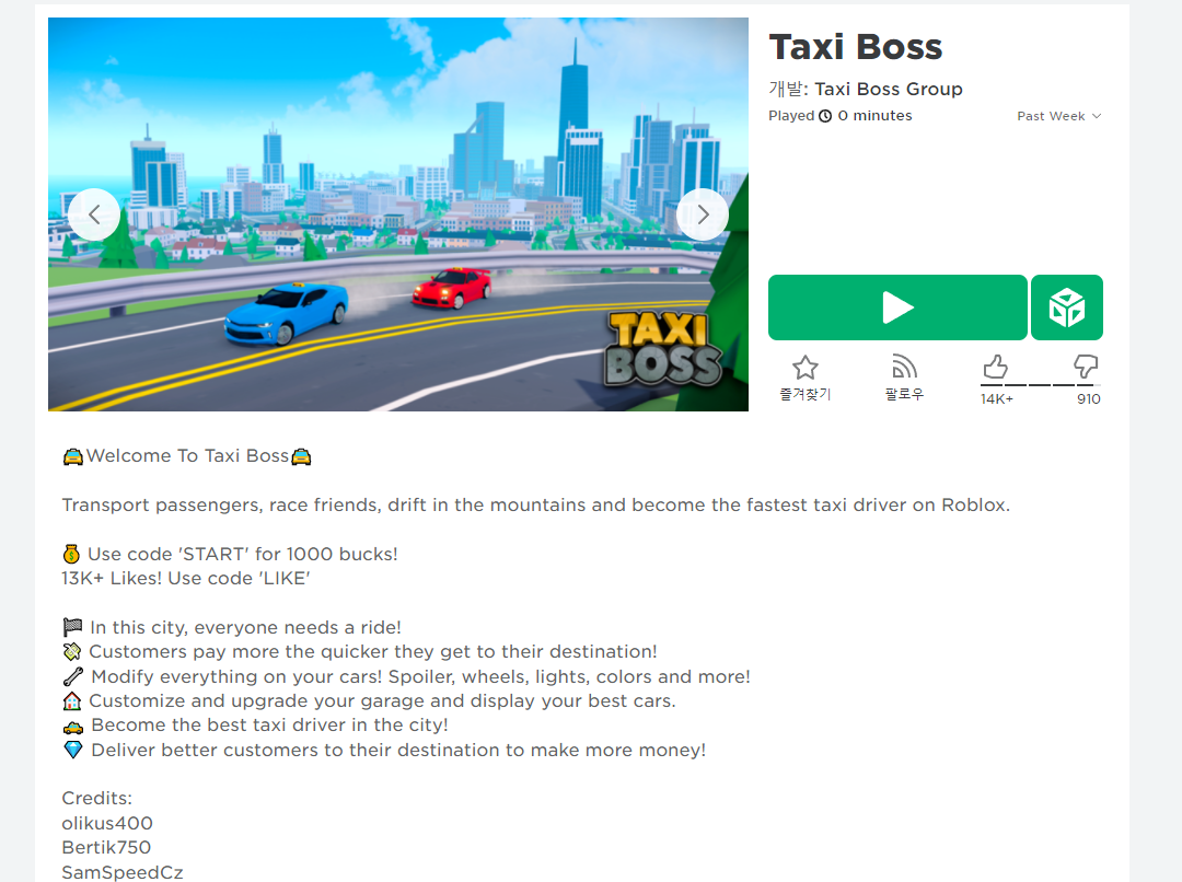  (게임리뷰) 로블록스 택시보스 taxi boss 후기