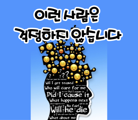 이 사람들은 신경쓰지 않아