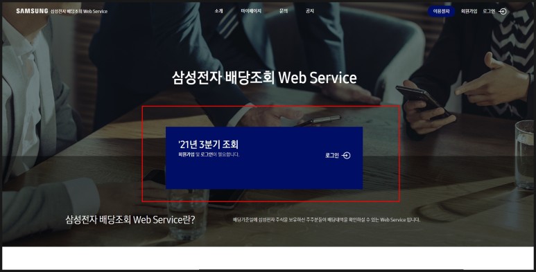 투자(ft. 주식으로 임대료 만들기) 삼성전자 우주 배당금 11