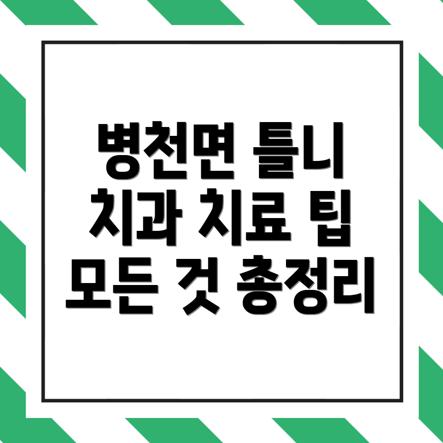 틀니