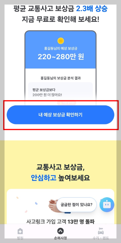 교통사고 어플 사고링크 회원가입