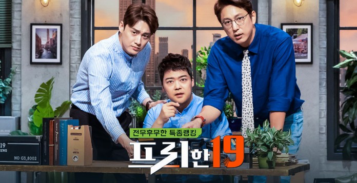 [tvN예능 다시보기] 프리한19 회차정보 2024년 / 2023년 / 2022년