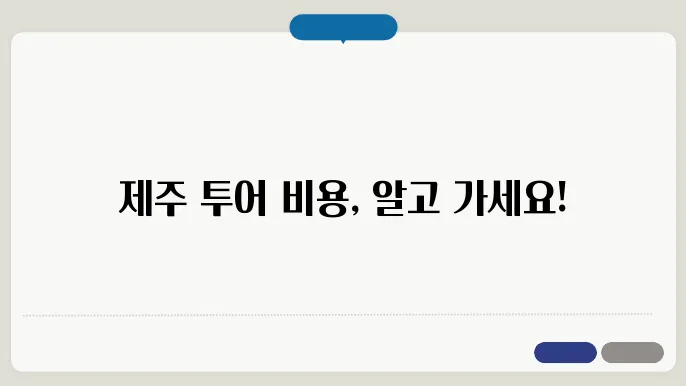 제주한라투어버스대절 이미지