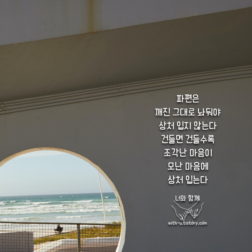  파편 명언 : 짧고 좋은 글귀 : 짧은 명언