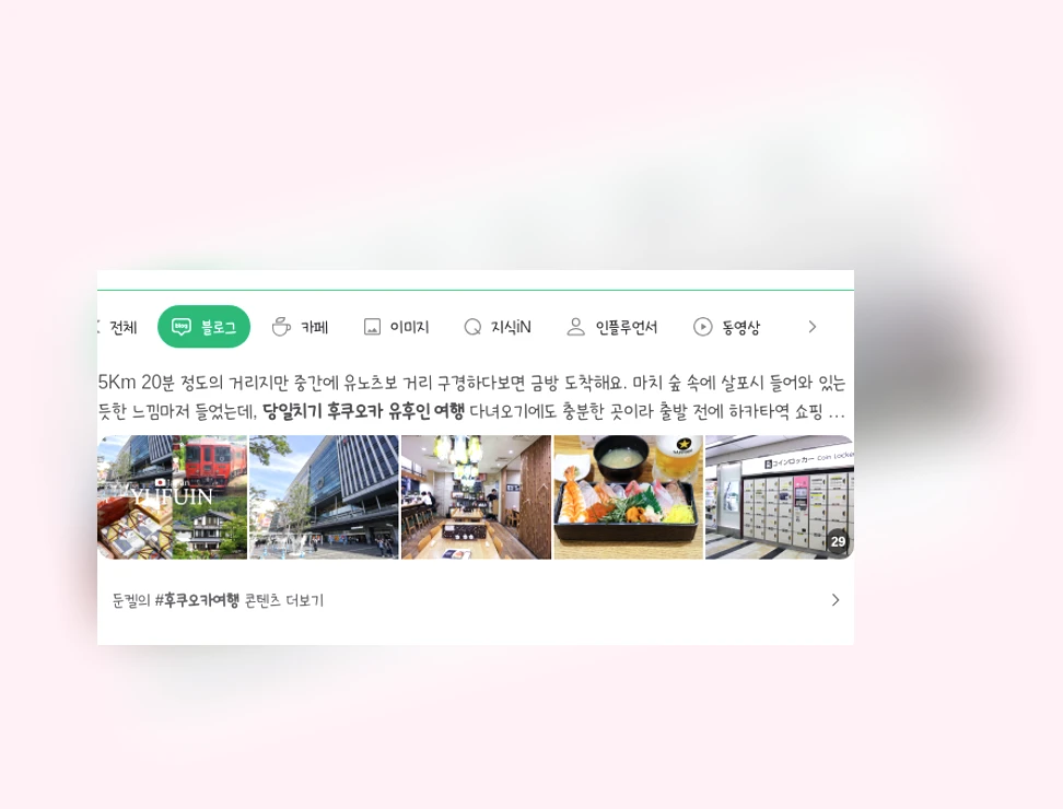 후쿠오카유후인당일치기여행_1_subsection