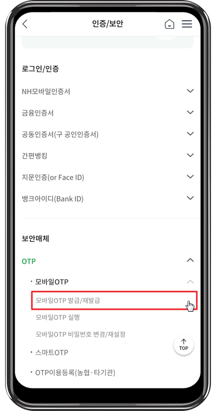농협 모바일 OTP 발급 재발급