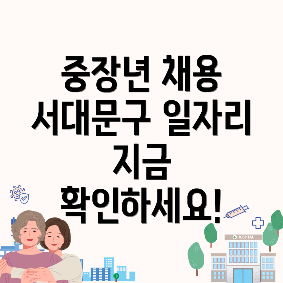 서대문구 일자리