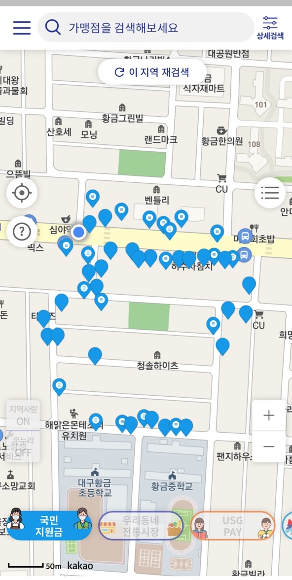  재난지원금 사용처 쉽게파악하기