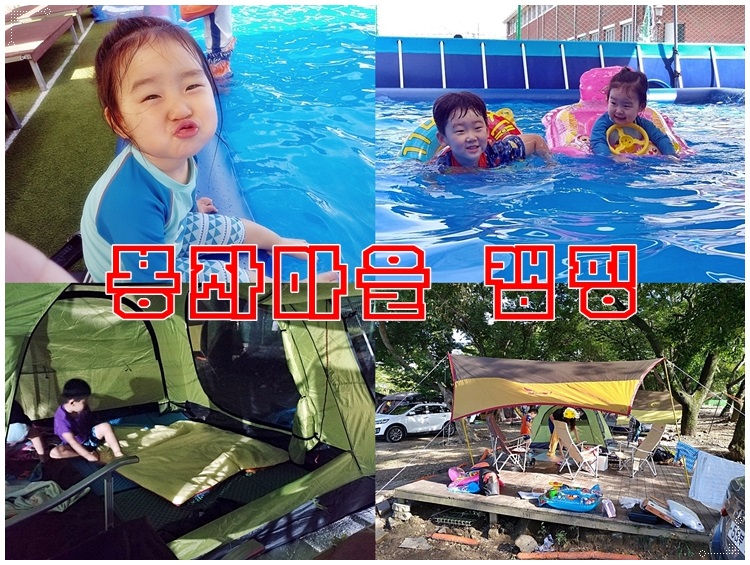  첫 캠핑 봉좌마을 캠핑장에서 알게된 것!