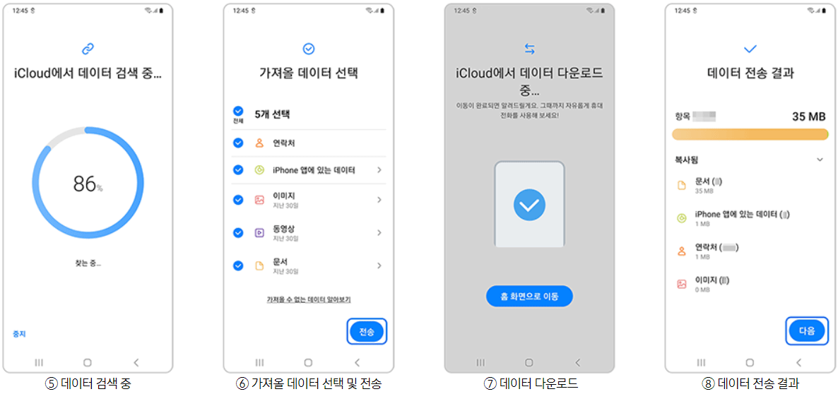 아이폰-갤럭시-사진이동-아이폰-데이터-옮기기-icloud-데이터-2