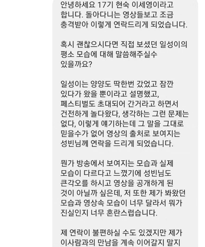 [나는 솔로] 17기 상철 논란된 춤 영상 올린 지인과 현숙이 나눈 메세지 내용