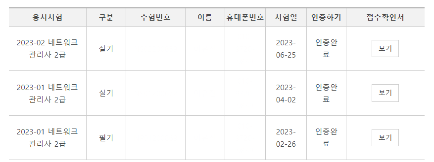 네트워크 관리사 2급 실기 단기 합격 후기