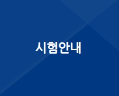  공무원 시험일정(5~9급, 경찰, 군무원,  소방 외)