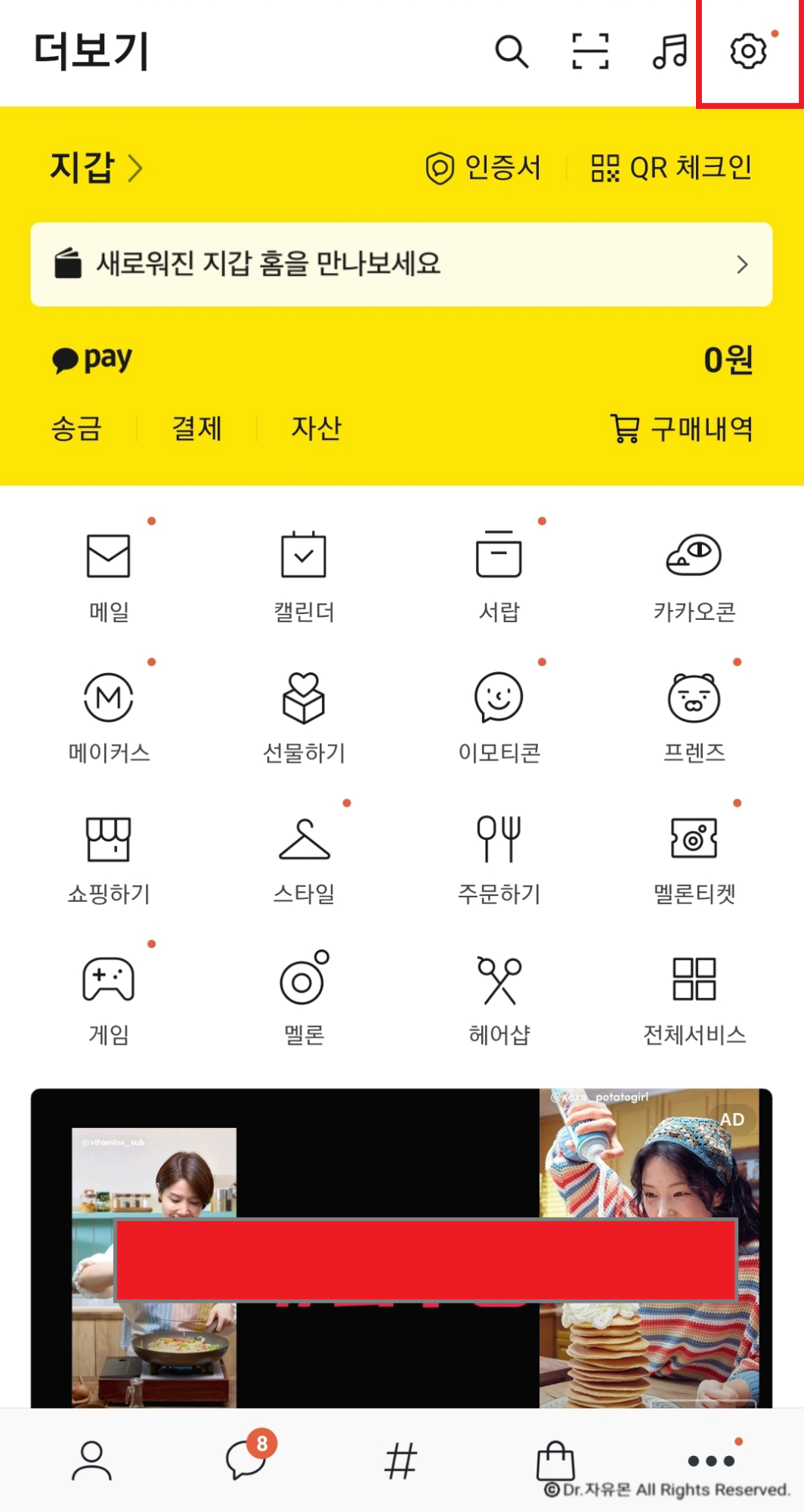 흔들어서 QR 체크인 설정