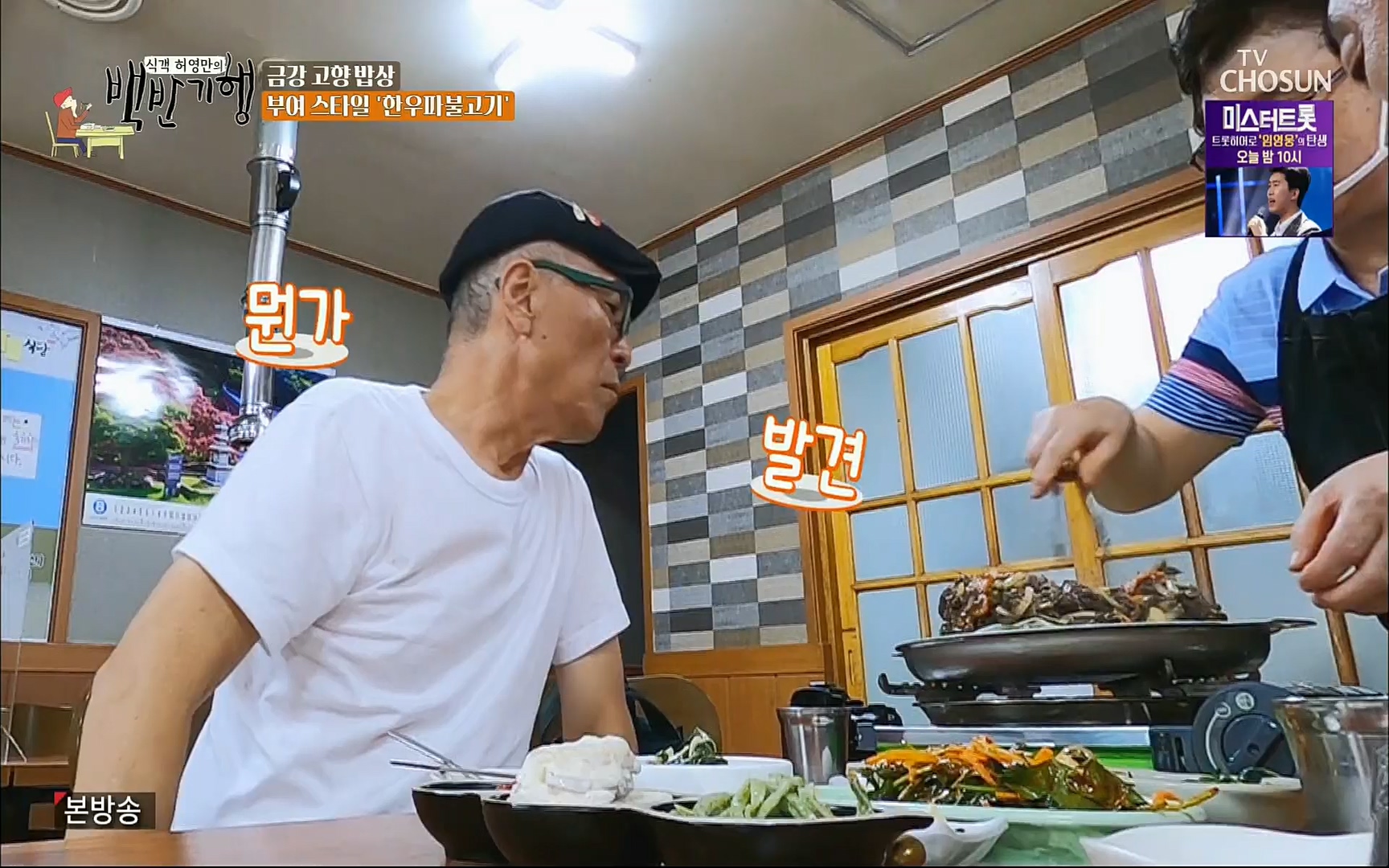 식객 허영만의 백반기행.E166.220826p.H264-F1RST.mp4_20220827_174426.993.jpg