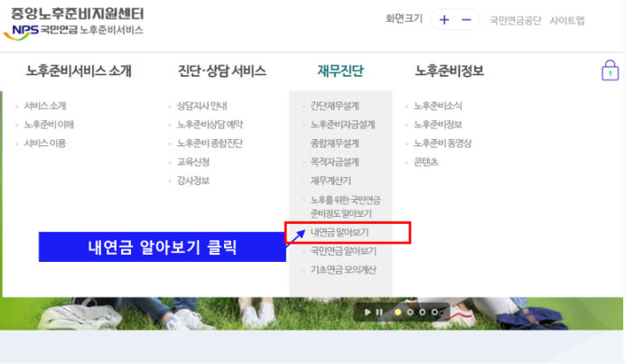 국민연금 조기수령 조건 2. 내연금 알아보기 클릭