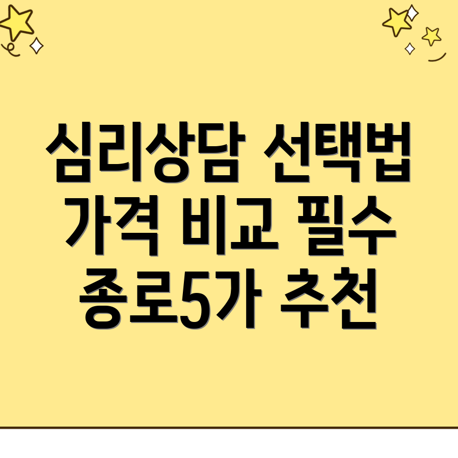 종로5가 심리상담센터