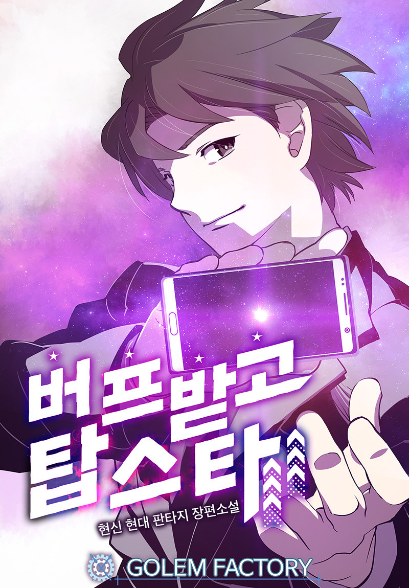  버프받고 탑스타 연예계 매나저물 현판소설
