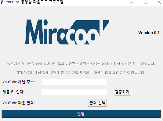Youtube 동영상 다운로드 프로그램