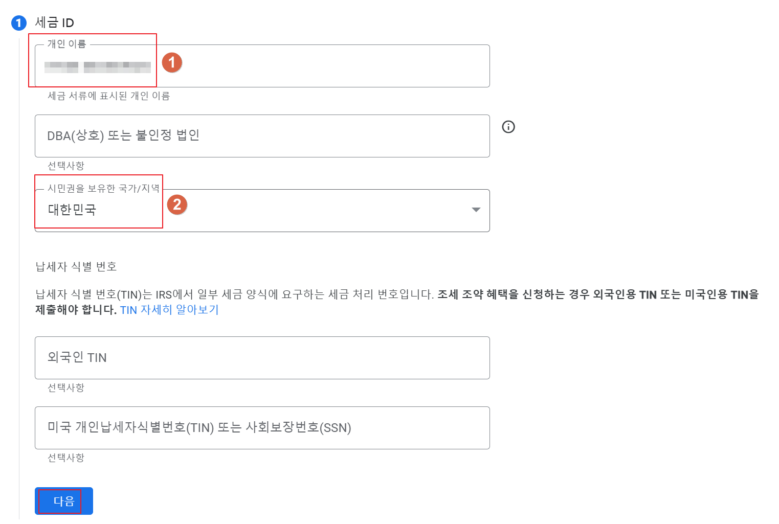 세금 ID 입력