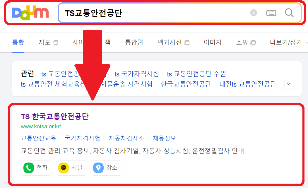 TS한국교통안전공단-검색방법