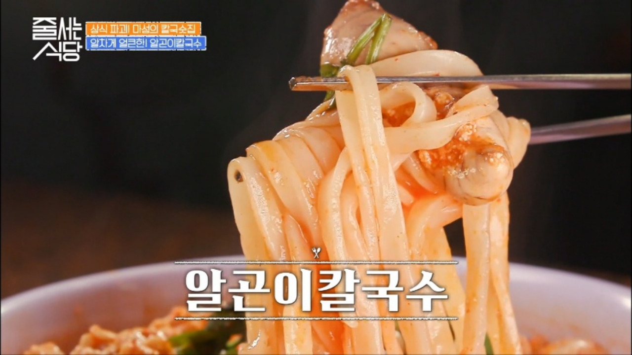  tvN <줄 서는 식당> 3회 신당동 알곤이칼국수 하니칼국수, 성수 닭특수부위 송계옥
