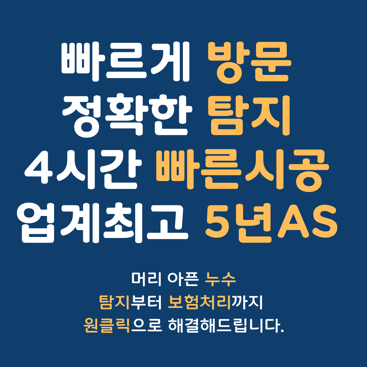송파구 옥상누수 해결6