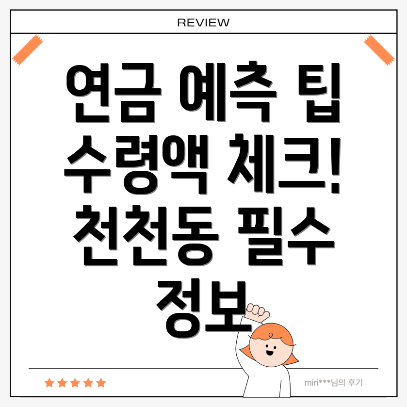 국민연금 수령액