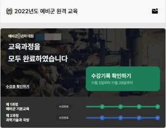 예비군 원격 교육 효과적인 군사 훈련의 새로운 시대 온라인 학습_21