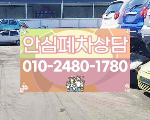홍성군폐차장