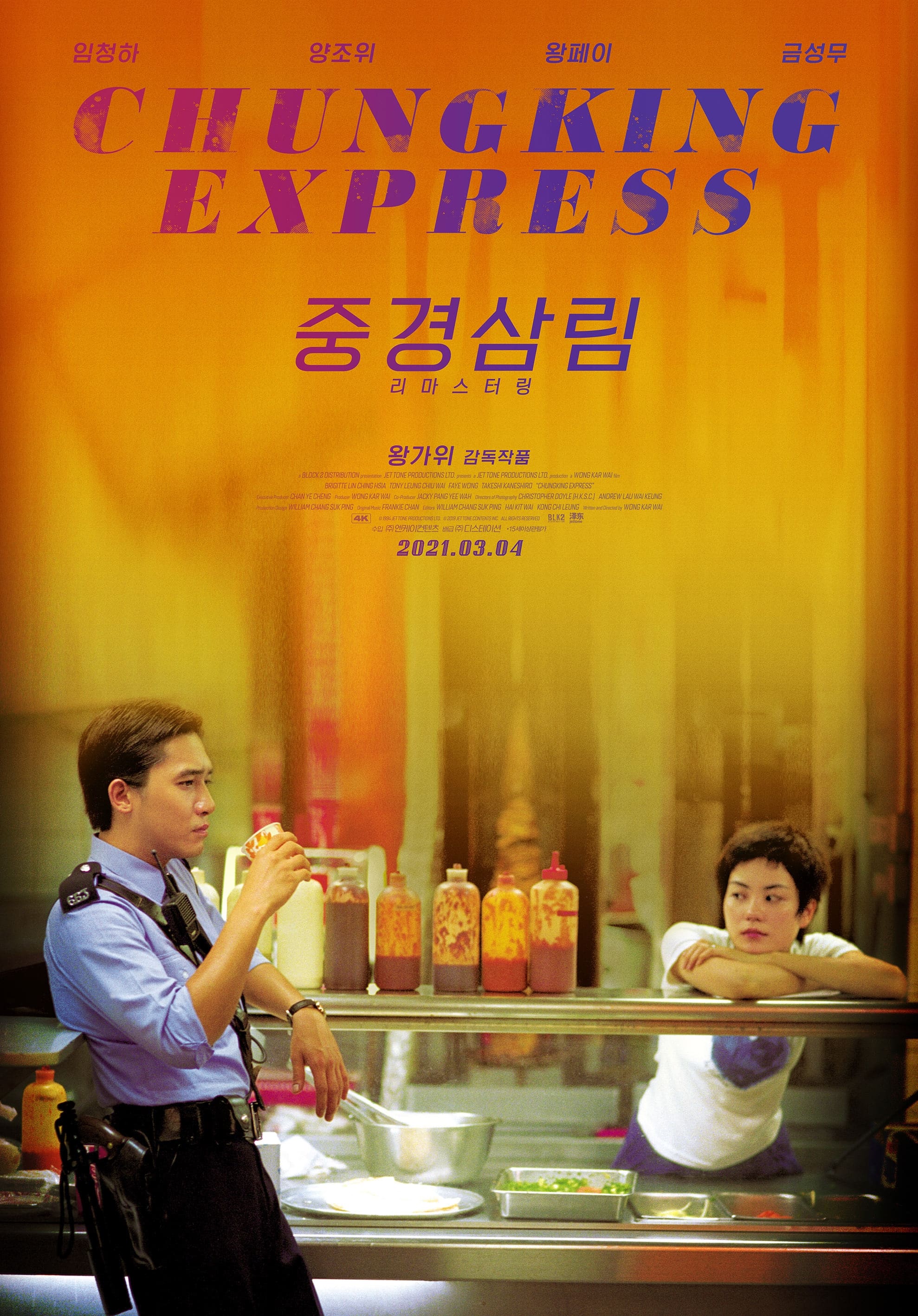 영화 &lt;중경삼림&gt; 포스터 이미지