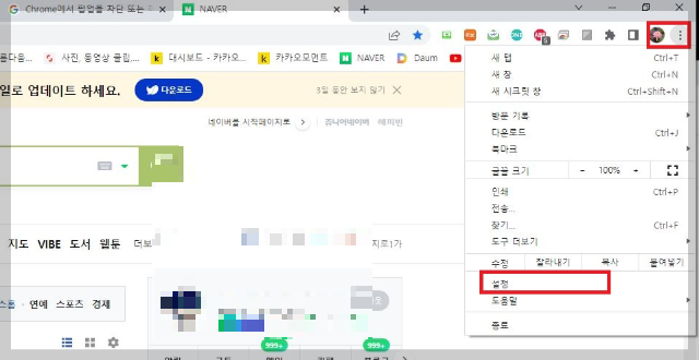 크롬 브라우저 설정 메뉴 화면
