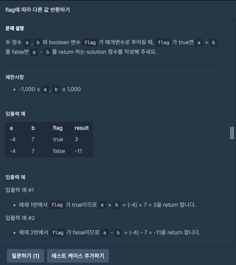 [프로그래머스 / JAVA] - flag에 따라 다른 값 반환하기