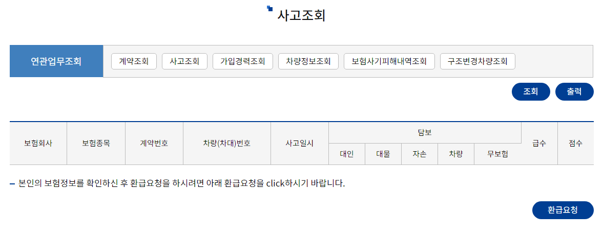 환급금-조회-요청