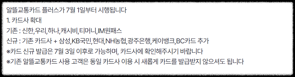 알뜰교통카드 신청 홈페이지 사용법 이벤트 - 알뜰교통카드 신청 홈페이지 사용법 및 이벤트 - 알뜰교통카드 마일리지 적립 알뜰교통카드-종류-카드사