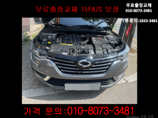  목감동배터리 SM6밧데리 무료출장교체