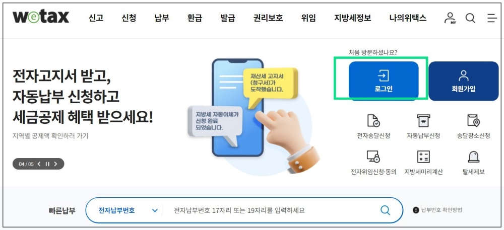 국세와 지방세 완납증명서 발급방법